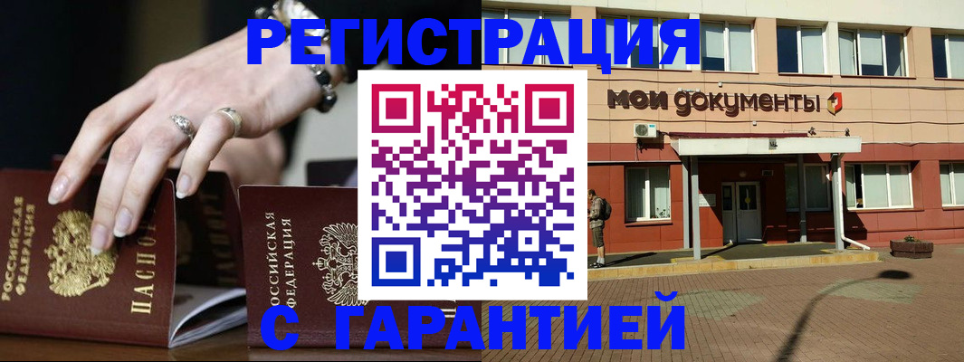 прописка для работы в Буинске